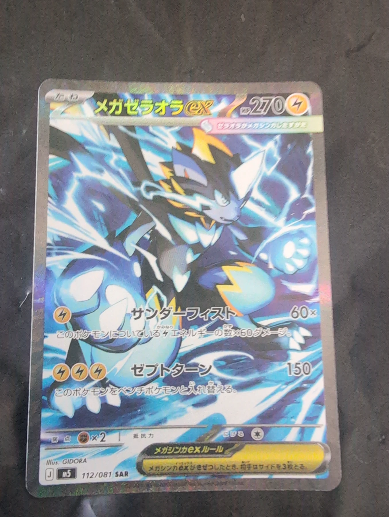 Mega Zeraora ex 114/84 Pitch Black front card photo in PokeToGrade pregrading report