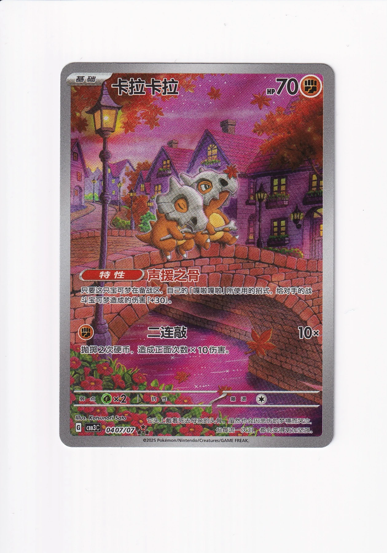 Cubone CN 0407/07 OTHER front card photo in PokeToGrade pregrading report