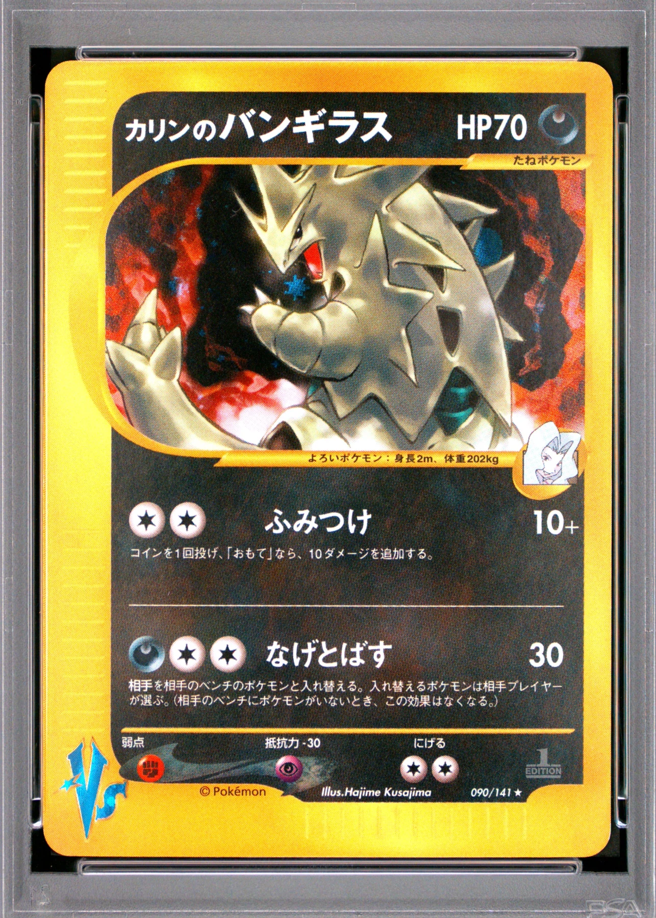 Karen's Tyranitar 090/141 Pokémon Card VS front card photo in PokeToGrade pregrading report