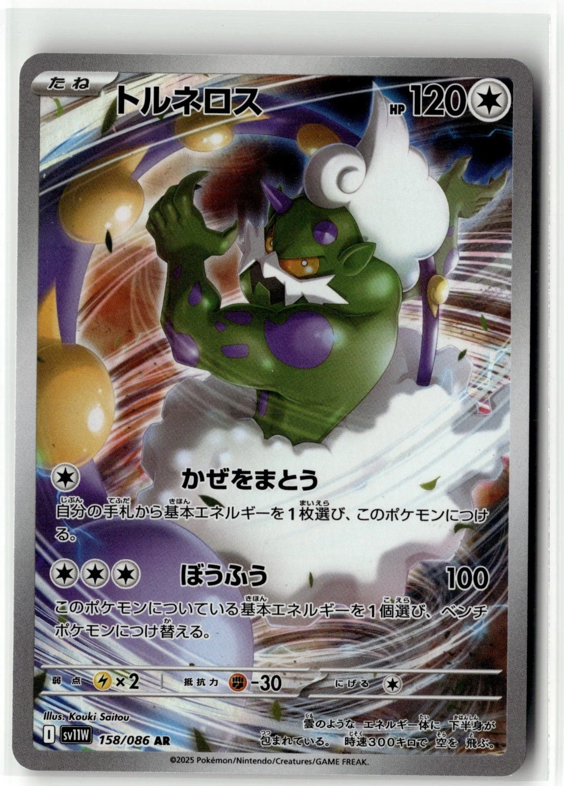 Tornadus 158/86 White Flare front card photo in PokeToGrade pregrading report