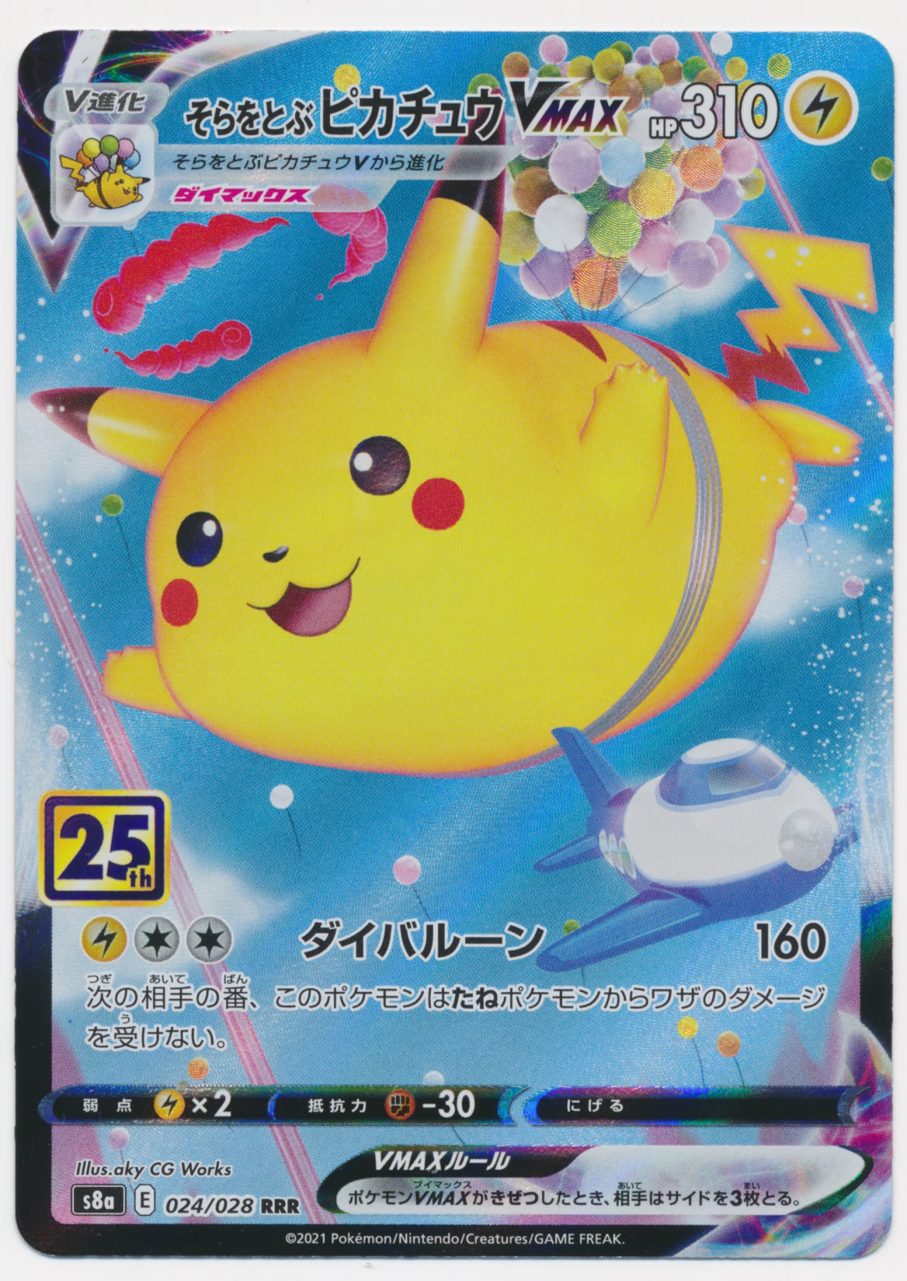 Flying Pikachu VMAX 007/25 Celebrations front card photo in PokeToGrade pregrading report