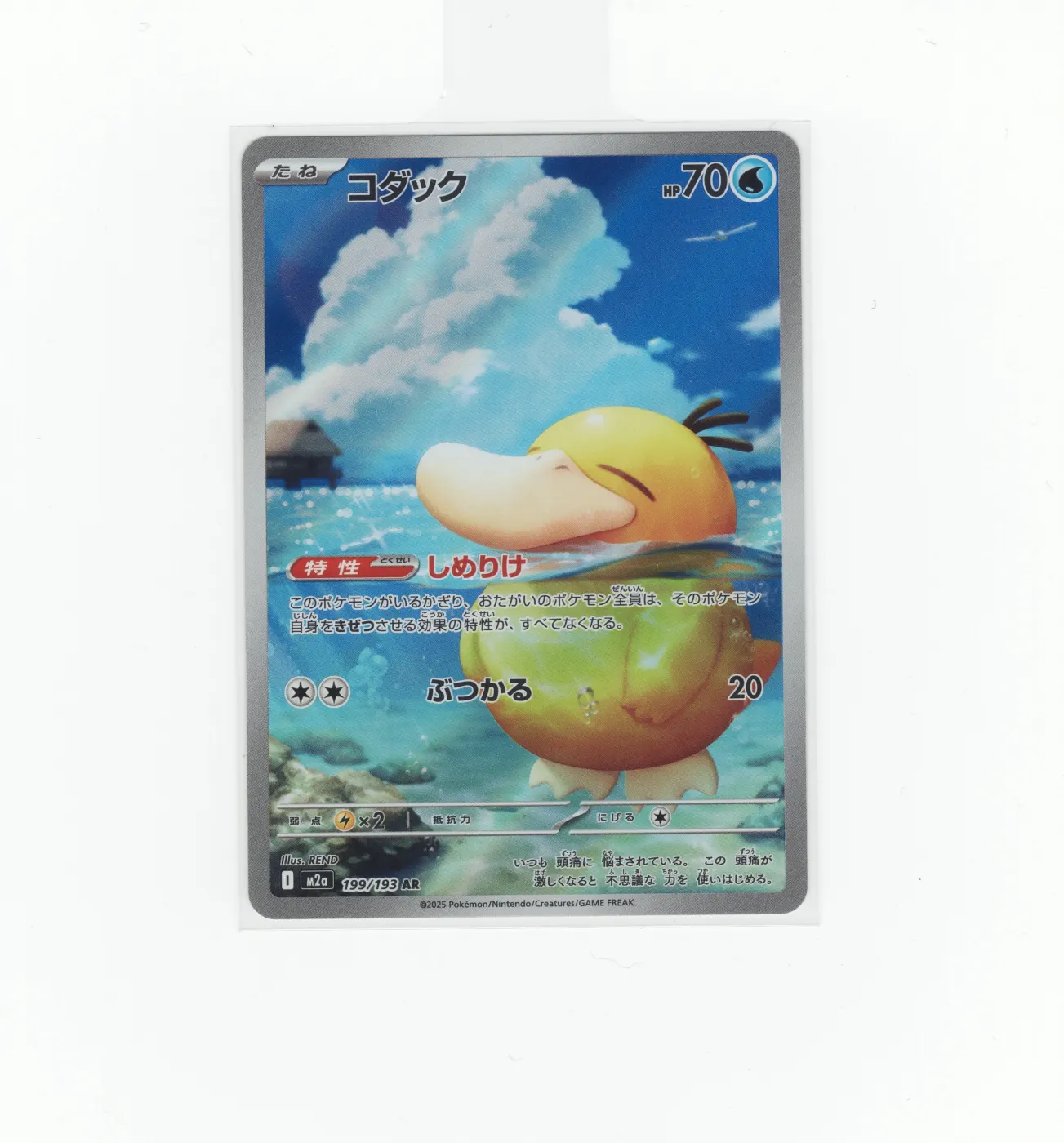 Psyduck 226/217 Ascended Heroes front card photo in PokeToGrade pregrading report