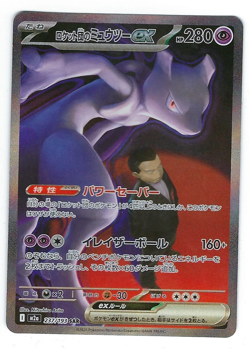 Team Rocket's Mewtwo ex 237/193 MEGA Dream ex front card photo in PokeToGrade pregrading report