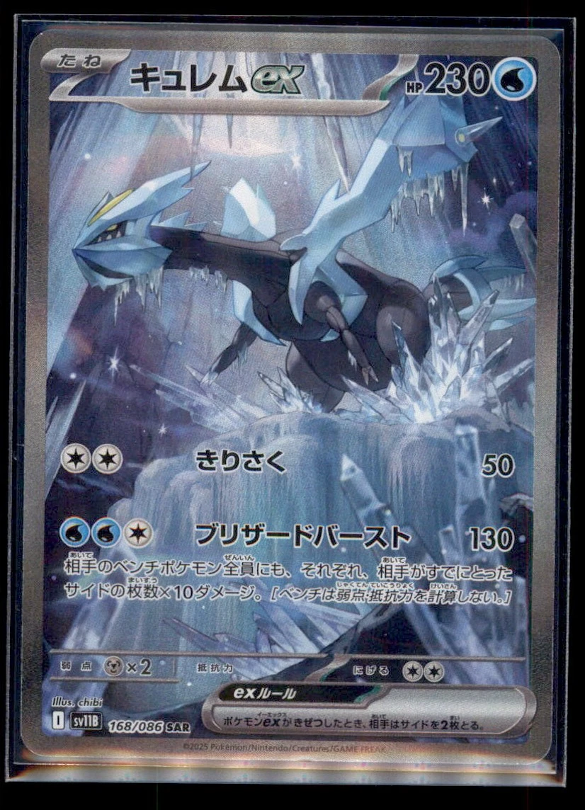 Kyurem ex 165/86 Black Bolt front card photo in PokeToGrade pregrading report