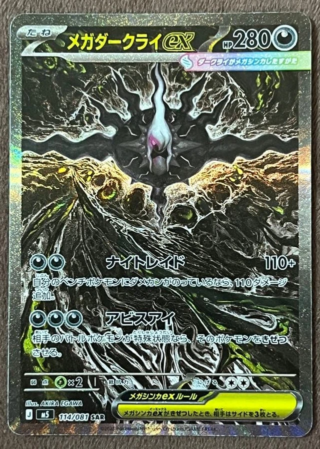 Mega Darkrai ex 114/81 Abyss Eye front card photo in PokeToGrade pregrading report
