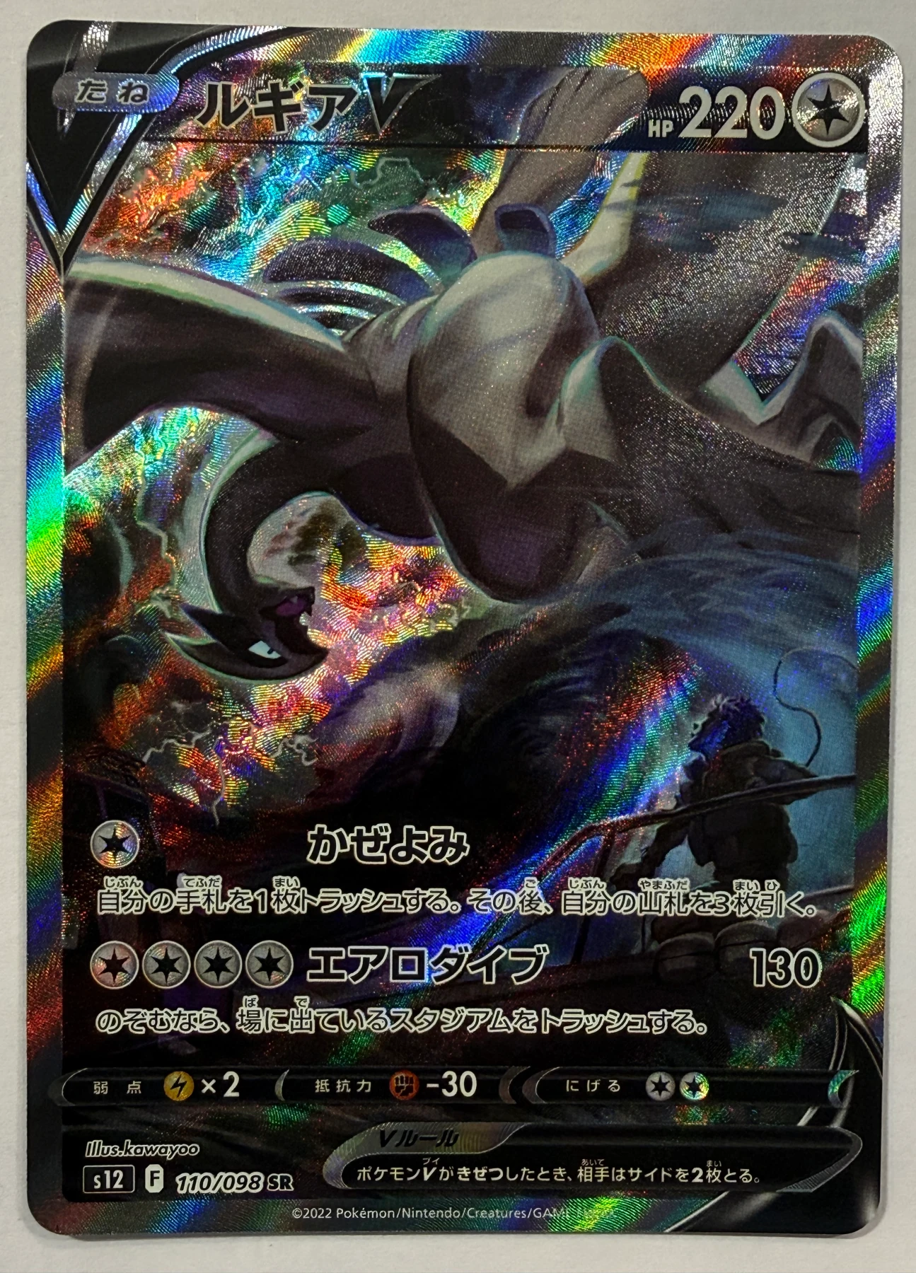Lugia V 110/98 Paradigm Trigger front card photo in PokeToGrade pregrading report