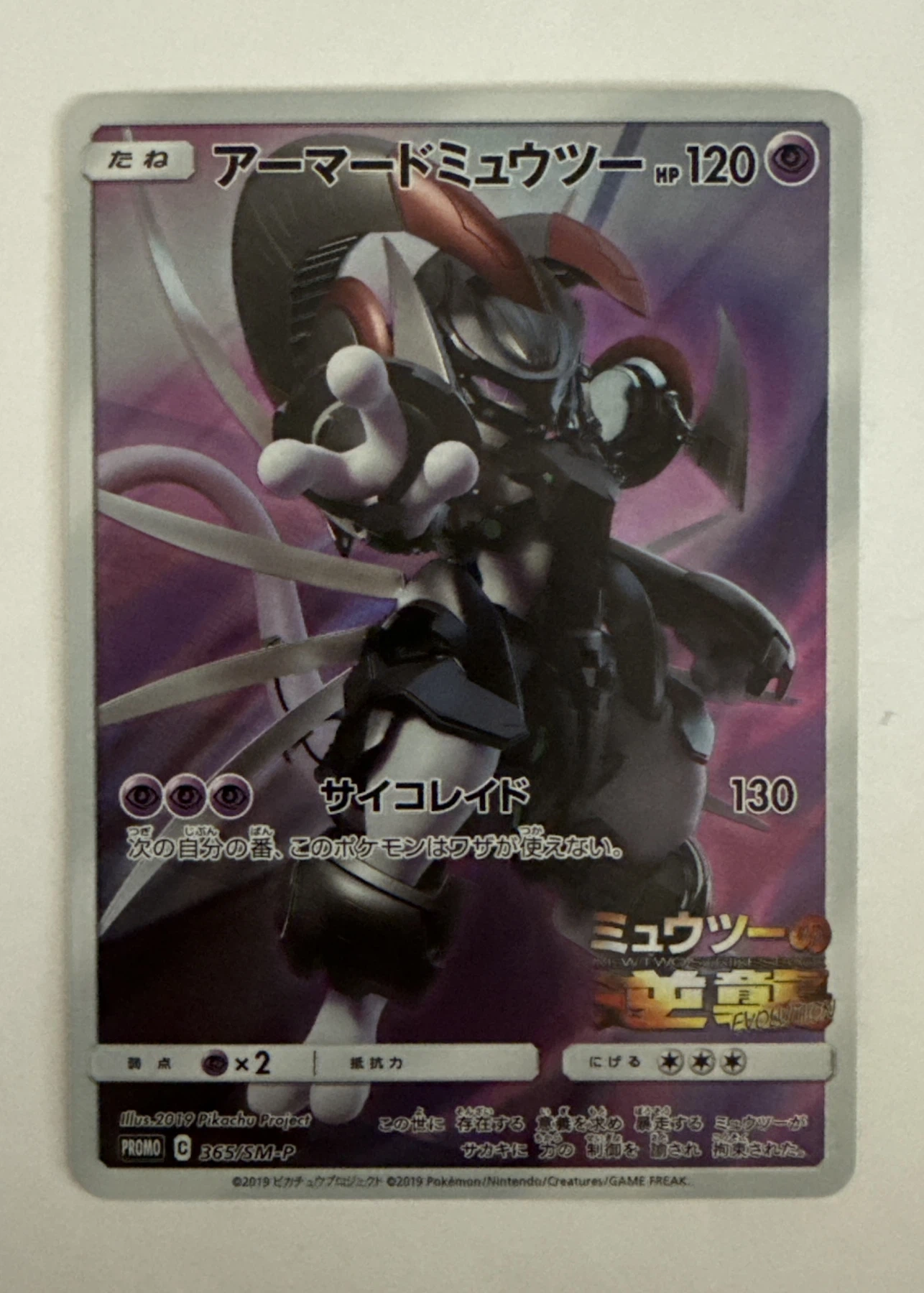 Armored Mewtwo 365 Sun & Moon Promos front card photo in PokeToGrade pregrading report