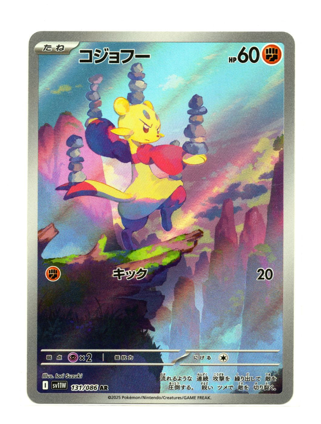 Mienfoo 133/86 White Flare front card photo in PokeToGrade pregrading report
