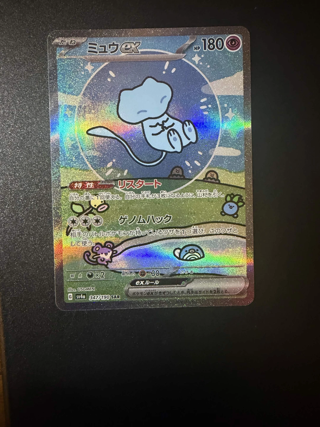 Mew ex 347/190 Shiny Treasure ex front card photo in PokeToGrade pregrading report