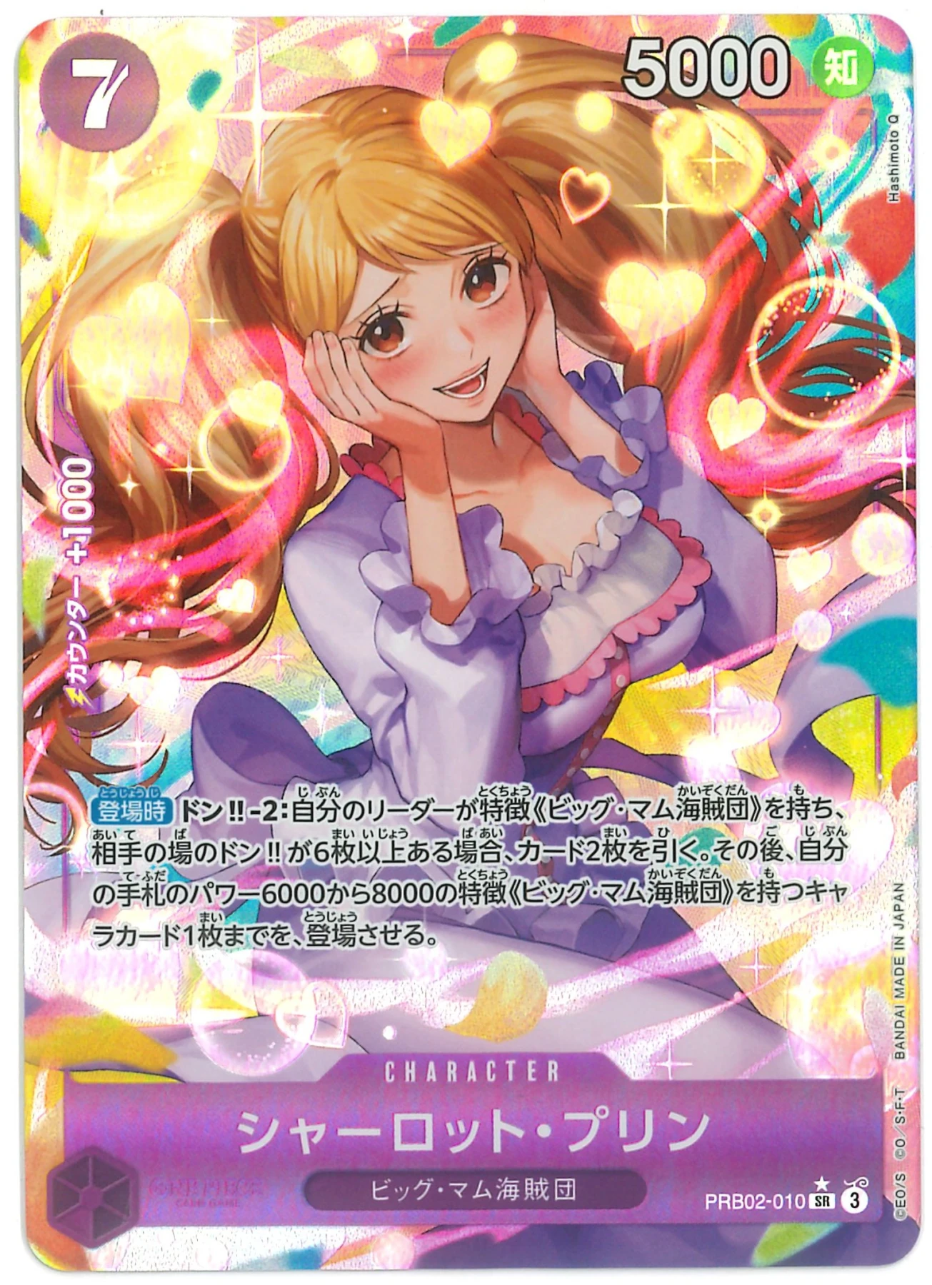 Charlotte Pudding (PRB02-010) · Normal PRB02-010 Premium Booster -The Best- Vol. 2 front card photo in PokeToGrade pregrading report