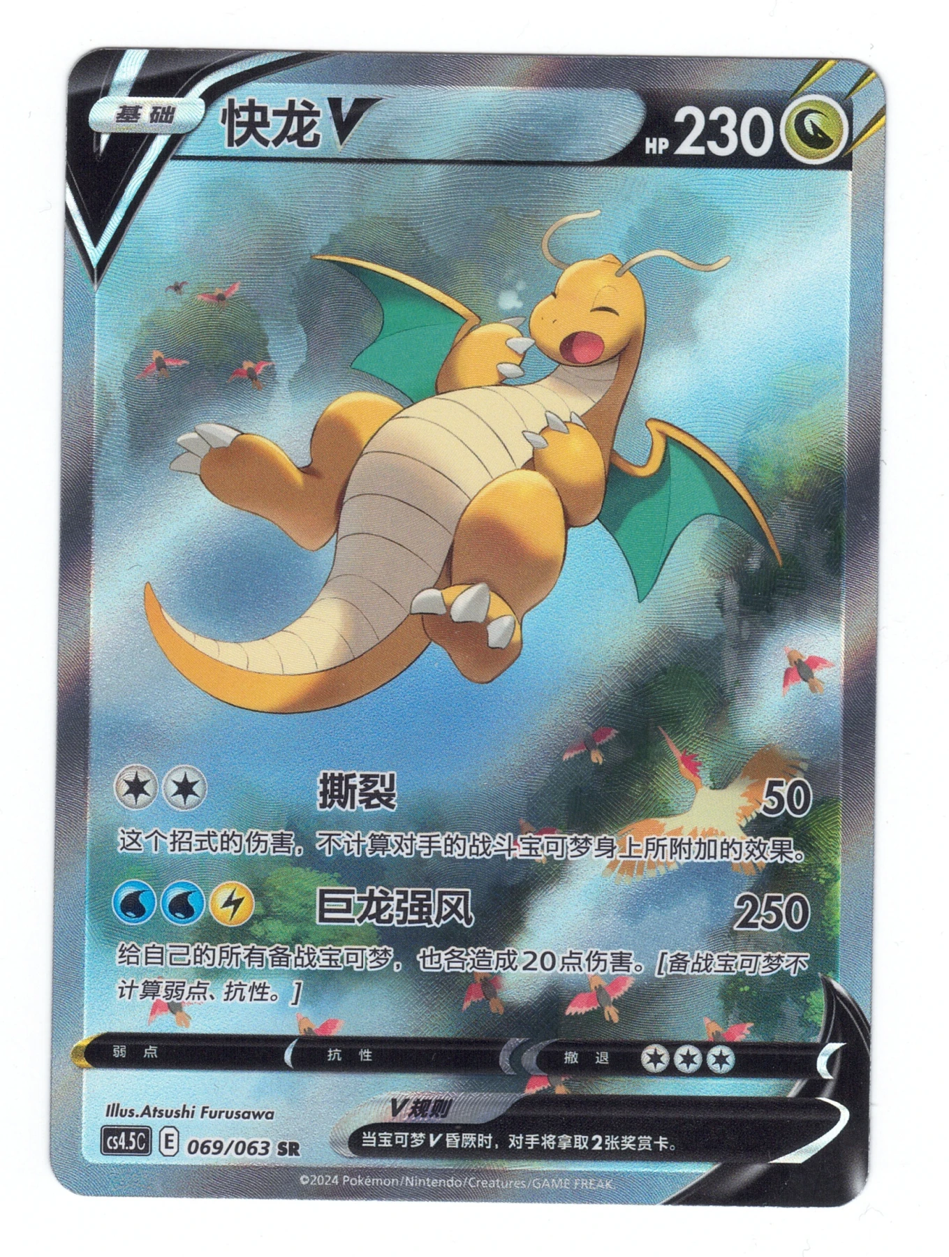 Dragonite V 192/203 Evolving Skies front card photo in PokeToGrade pregrading report