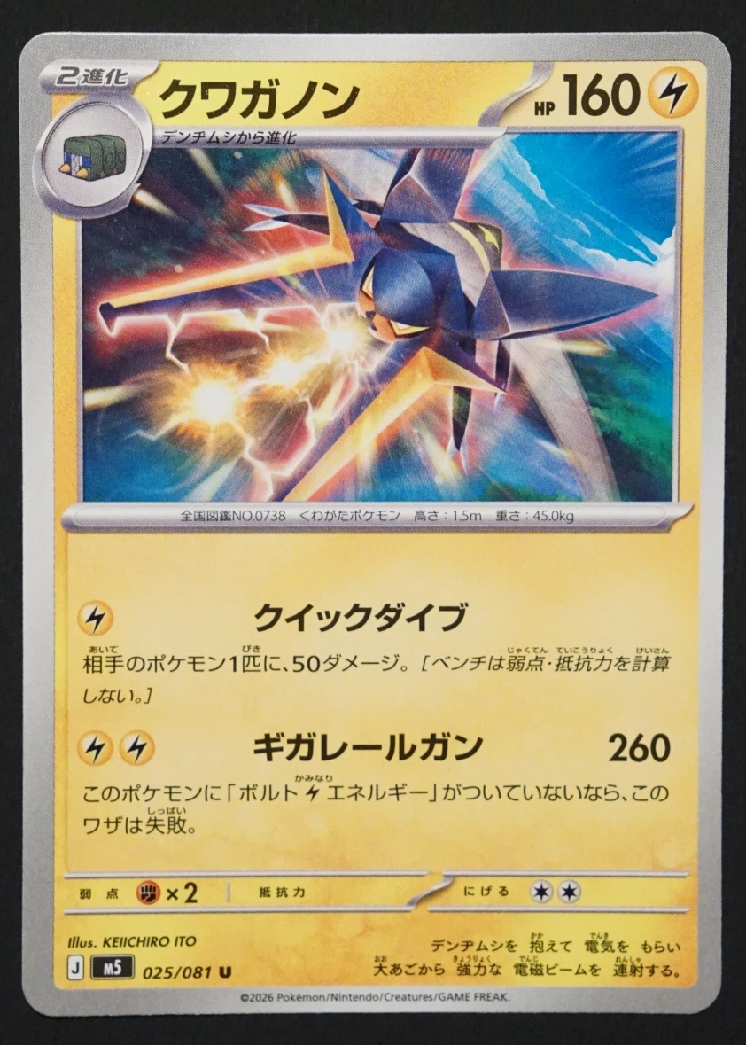 Vikavolt 025/81 Abyss Eye front card photo in PokeToGrade pregrading report