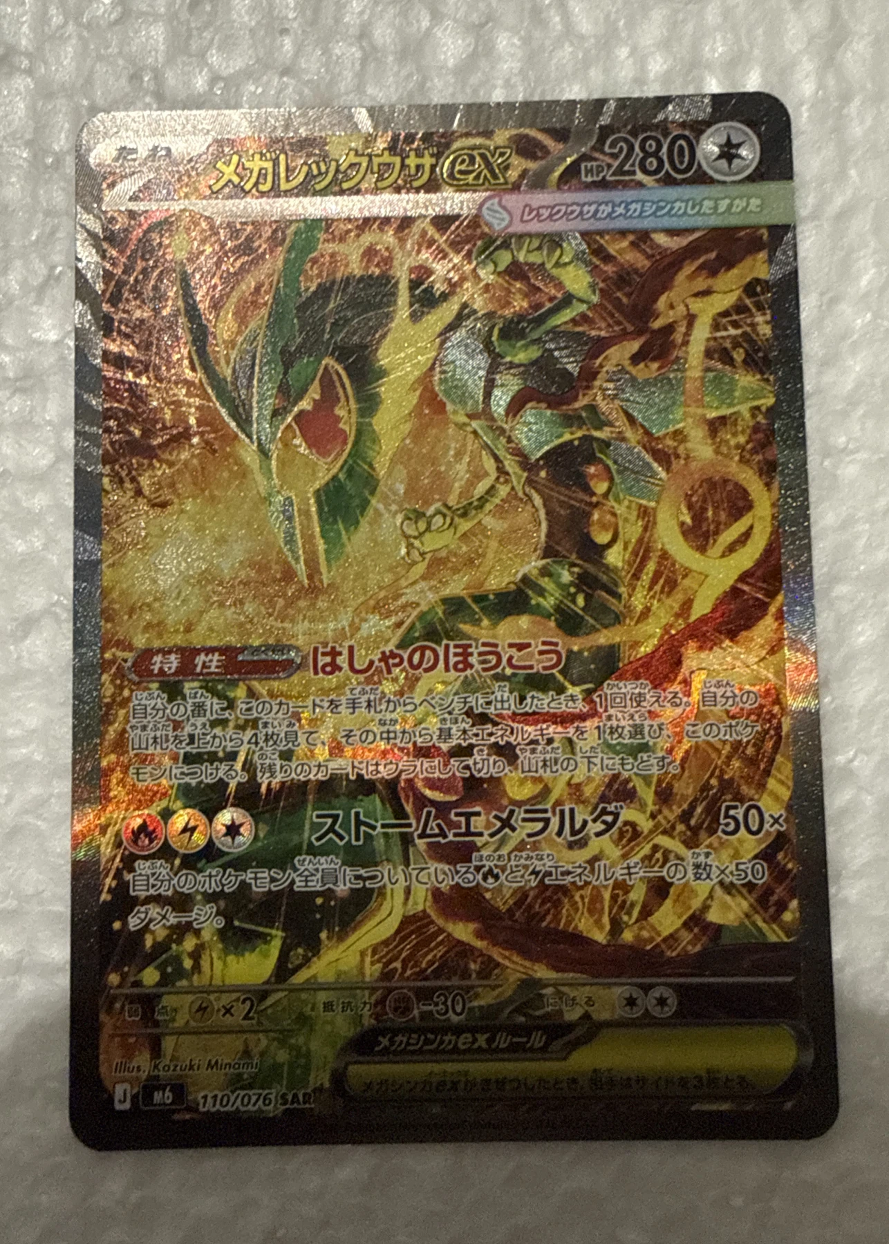 Mega Rayquaza ex 110/76 Storm Emeralda front card photo in PokeToGrade pregrading report