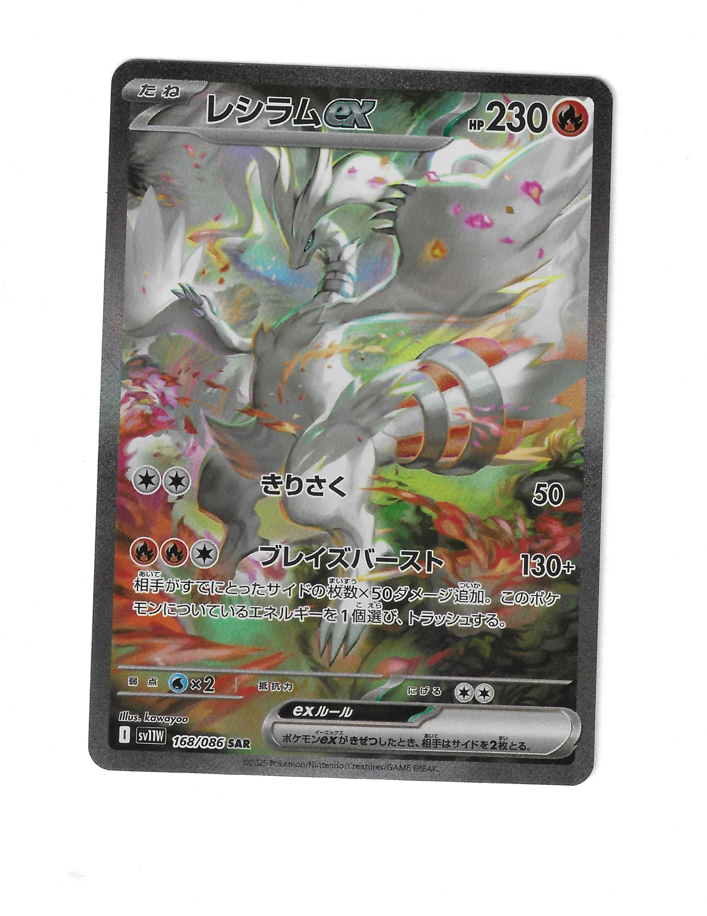 Reshiram ex 166/86 White Flare front card photo in PokeToGrade pregrading report