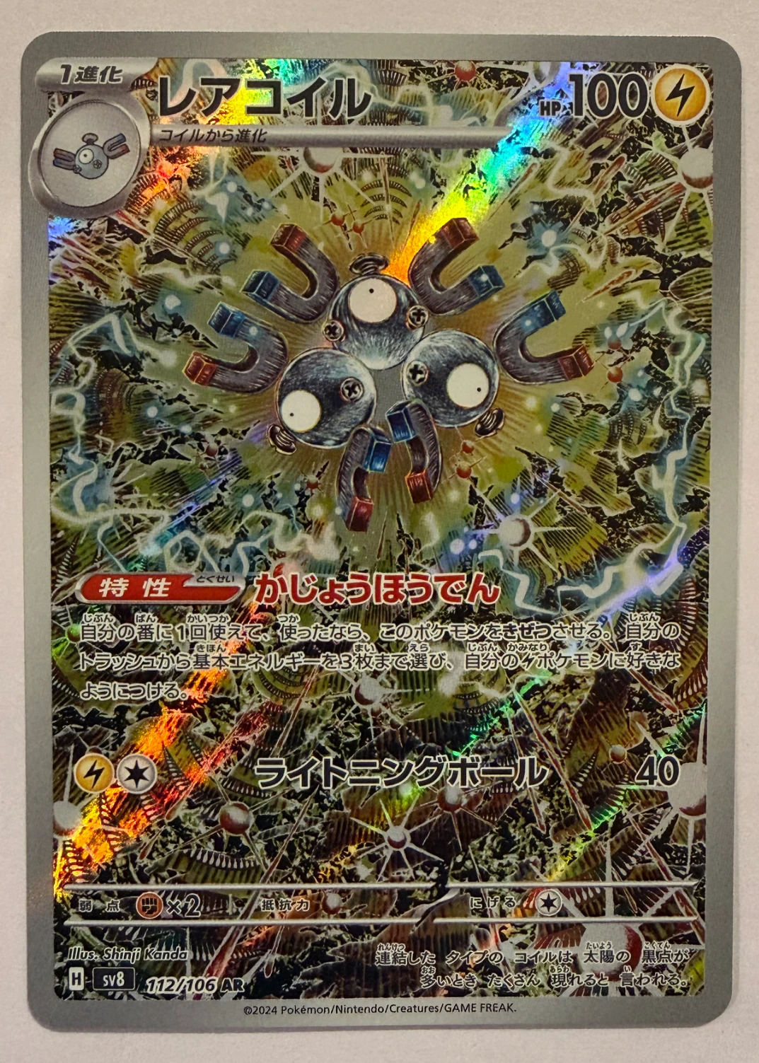 Magneton 112/106 Super Electric Breaker front card photo in PokeToGrade pregrading report