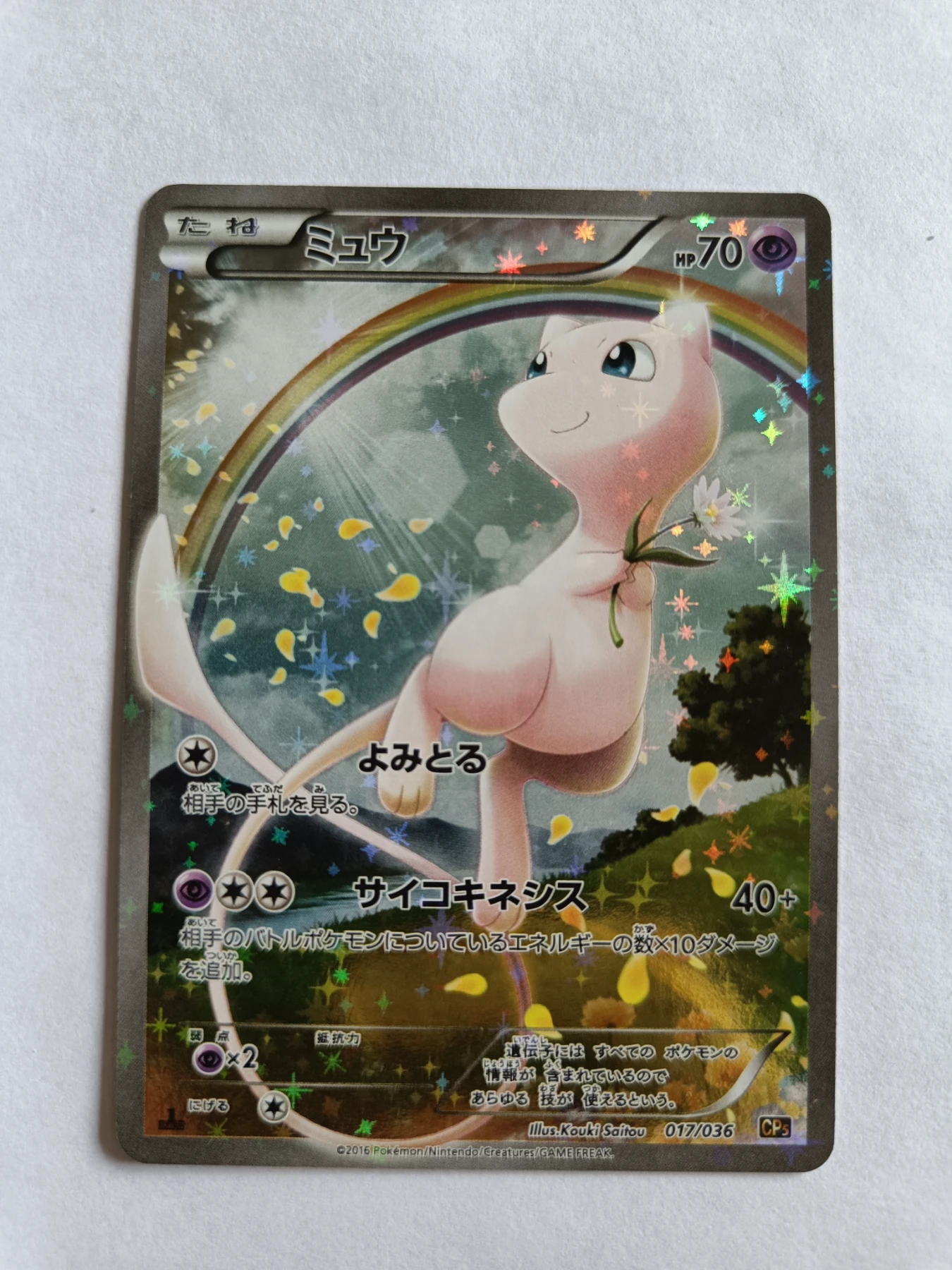 Mew 017 XY110 XY Black Star Promos front card photo in PokeToGrade pregrading report
