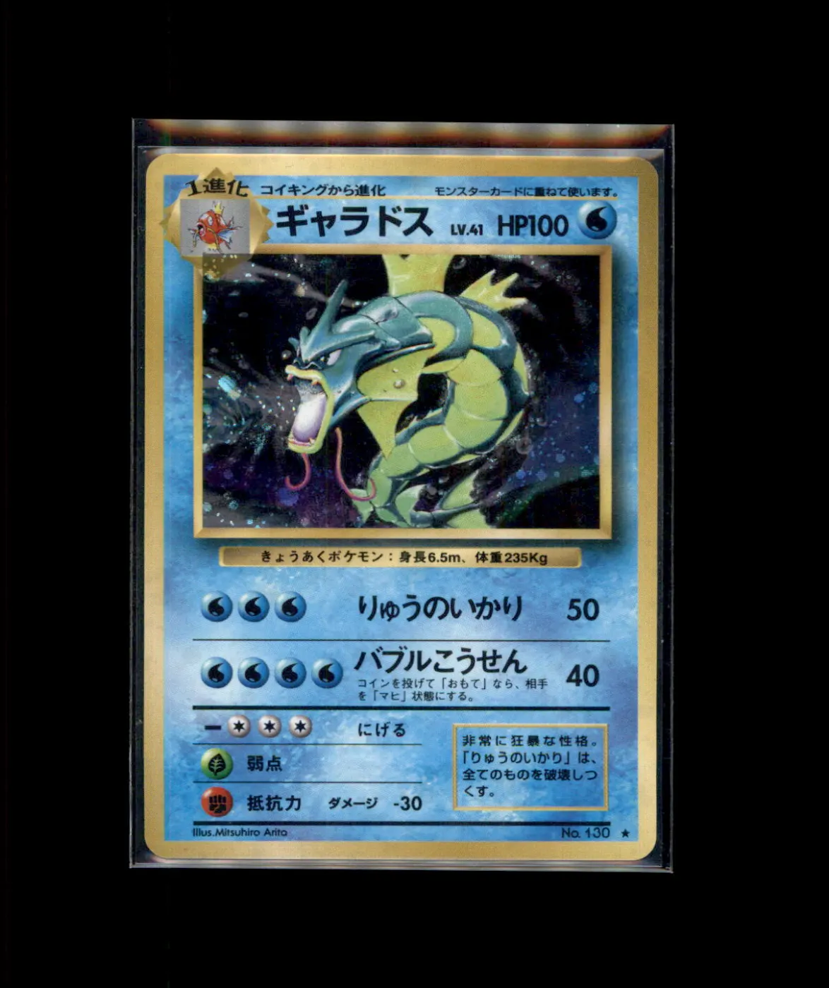Gyarados 007/130 Base Set 2 front card photo in PokeToGrade pregrading report