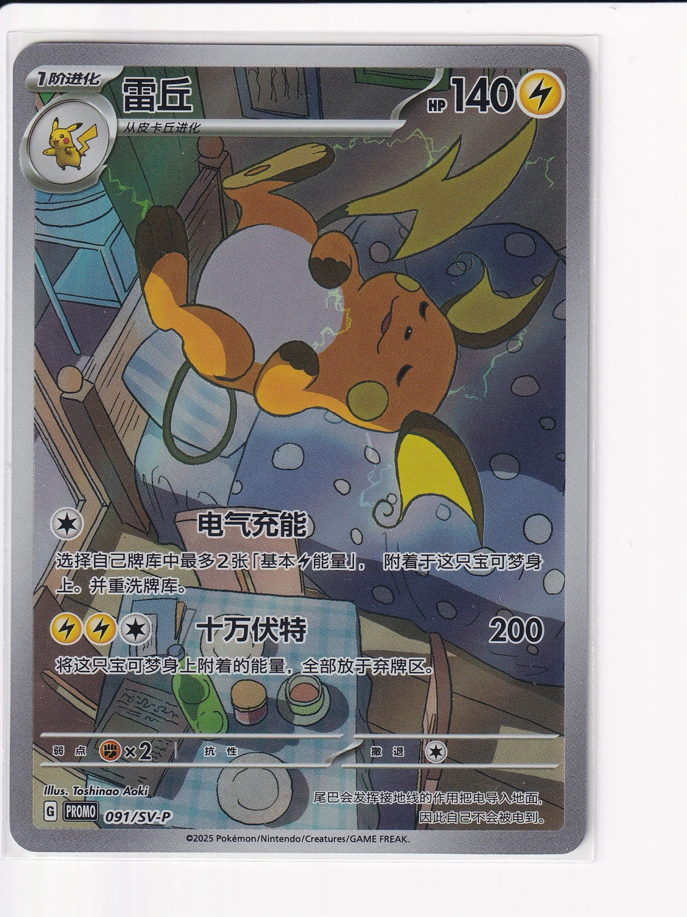 Raichu 074/71 Clay Burst front card photo in PokeToGrade pregrading report