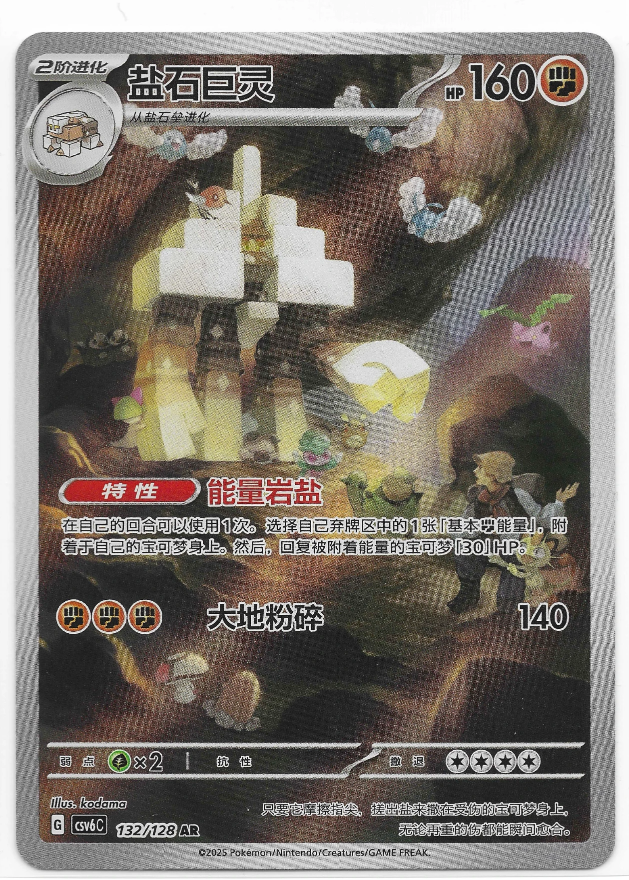 Garganacl 132/128 073 Chinese Paradox Veil front card photo in PokeToGrade pregrading report