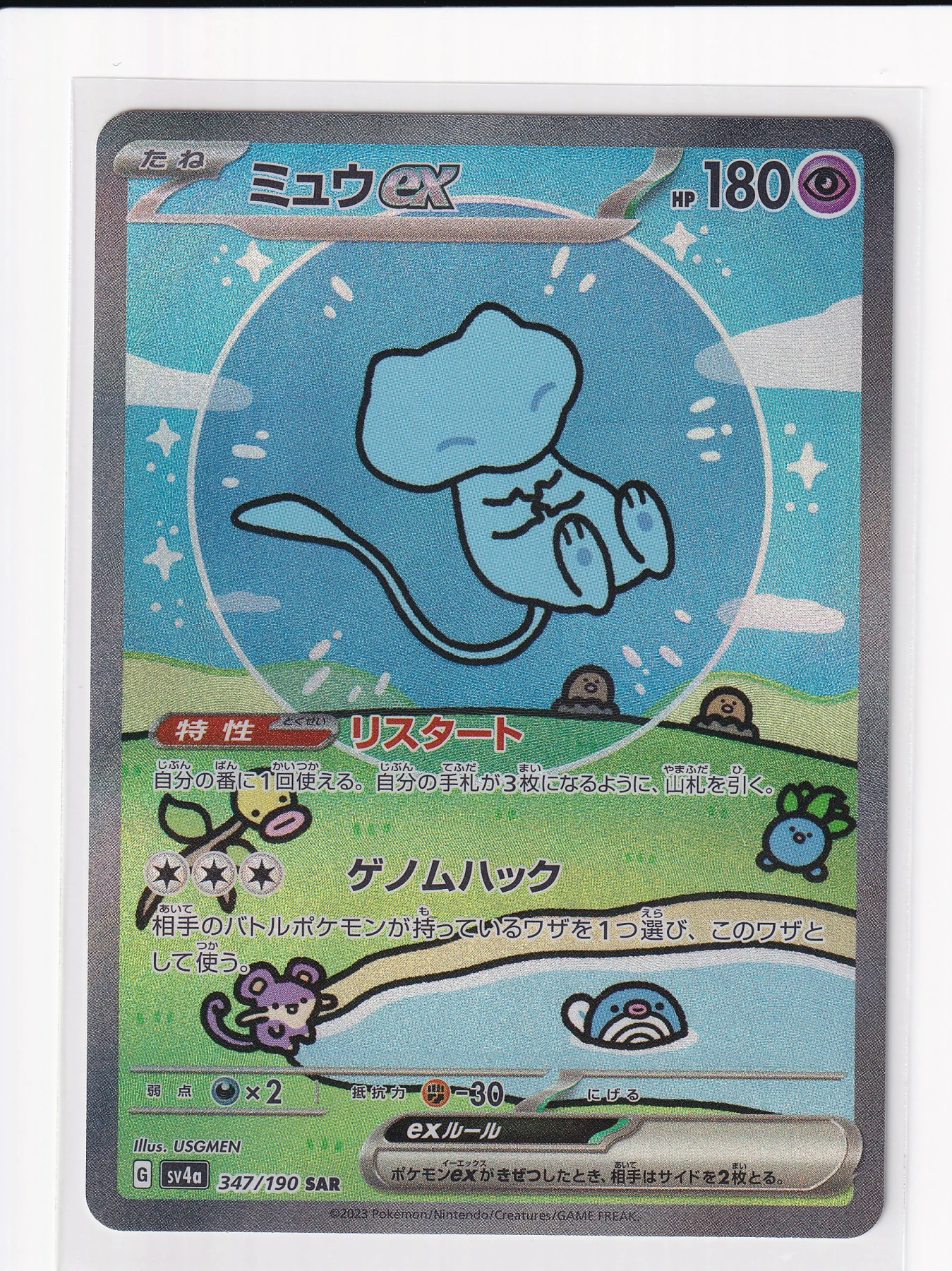 Mew ex 347/190 Shiny Treasure ex front card photo in PokeToGrade pregrading report