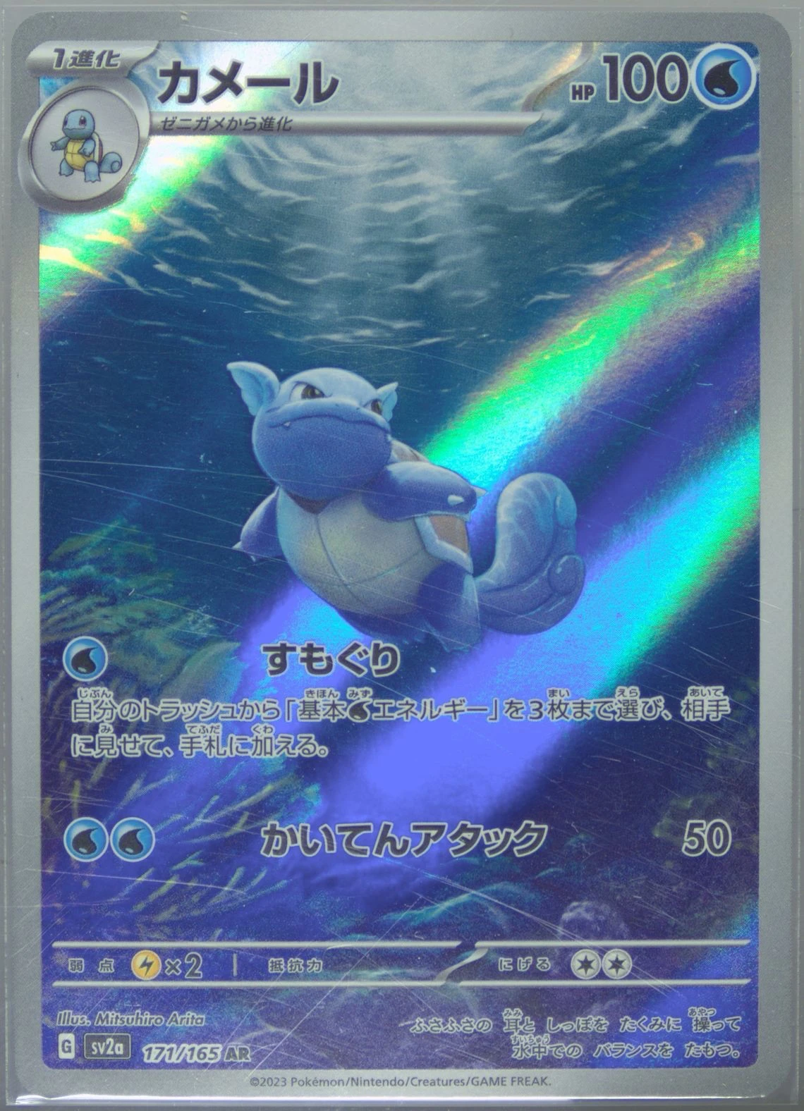 Wartortle 171/165 Pokémon Card 151 front card photo in PokeToGrade pregrading report