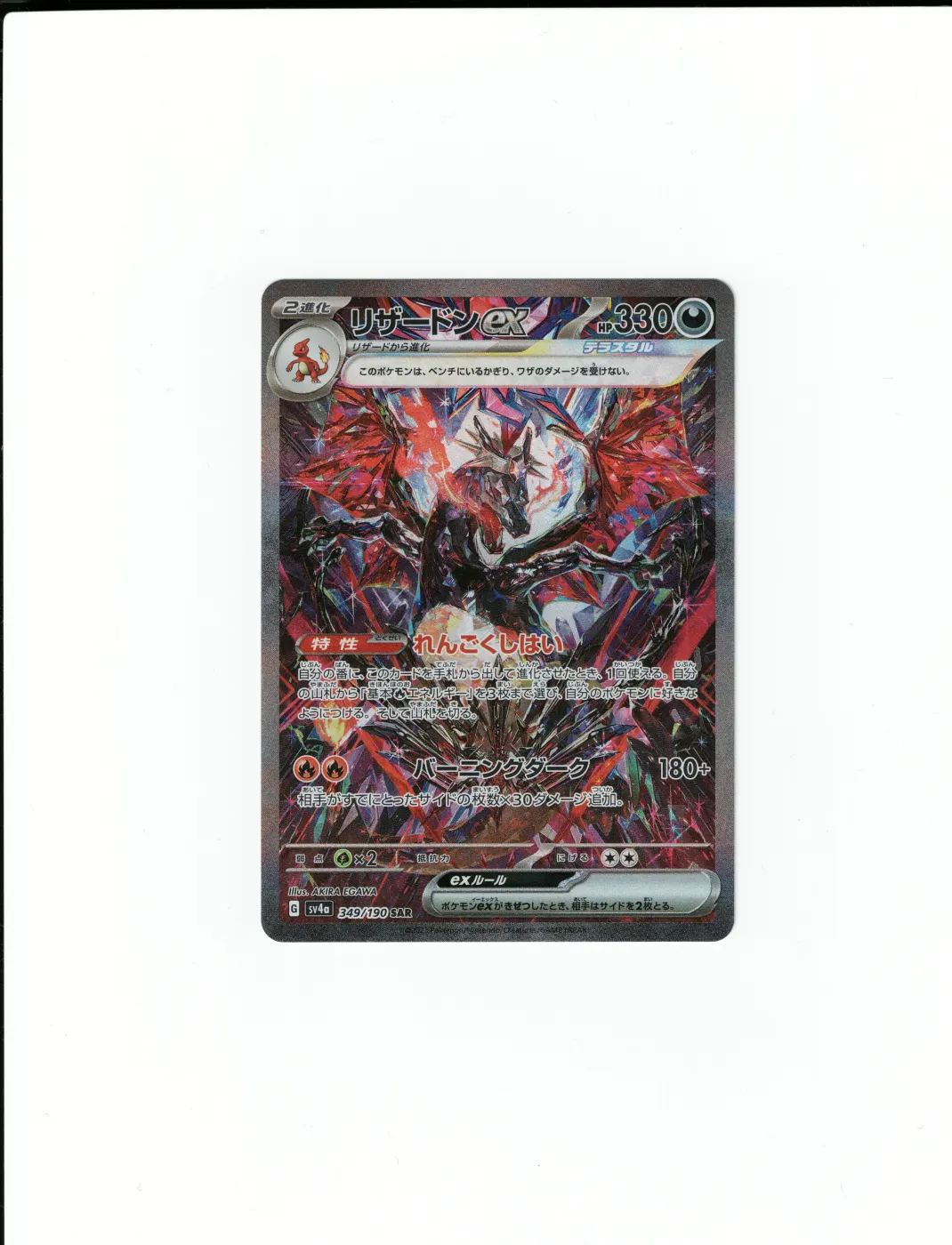 Charizard ex 234/91 Paldean Fates front card photo in PokeToGrade pregrading report