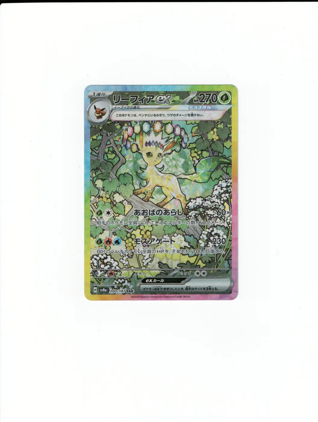 Leafeon ex 144/131 Prismatic Evolutions front card photo in PokeToGrade pregrading report