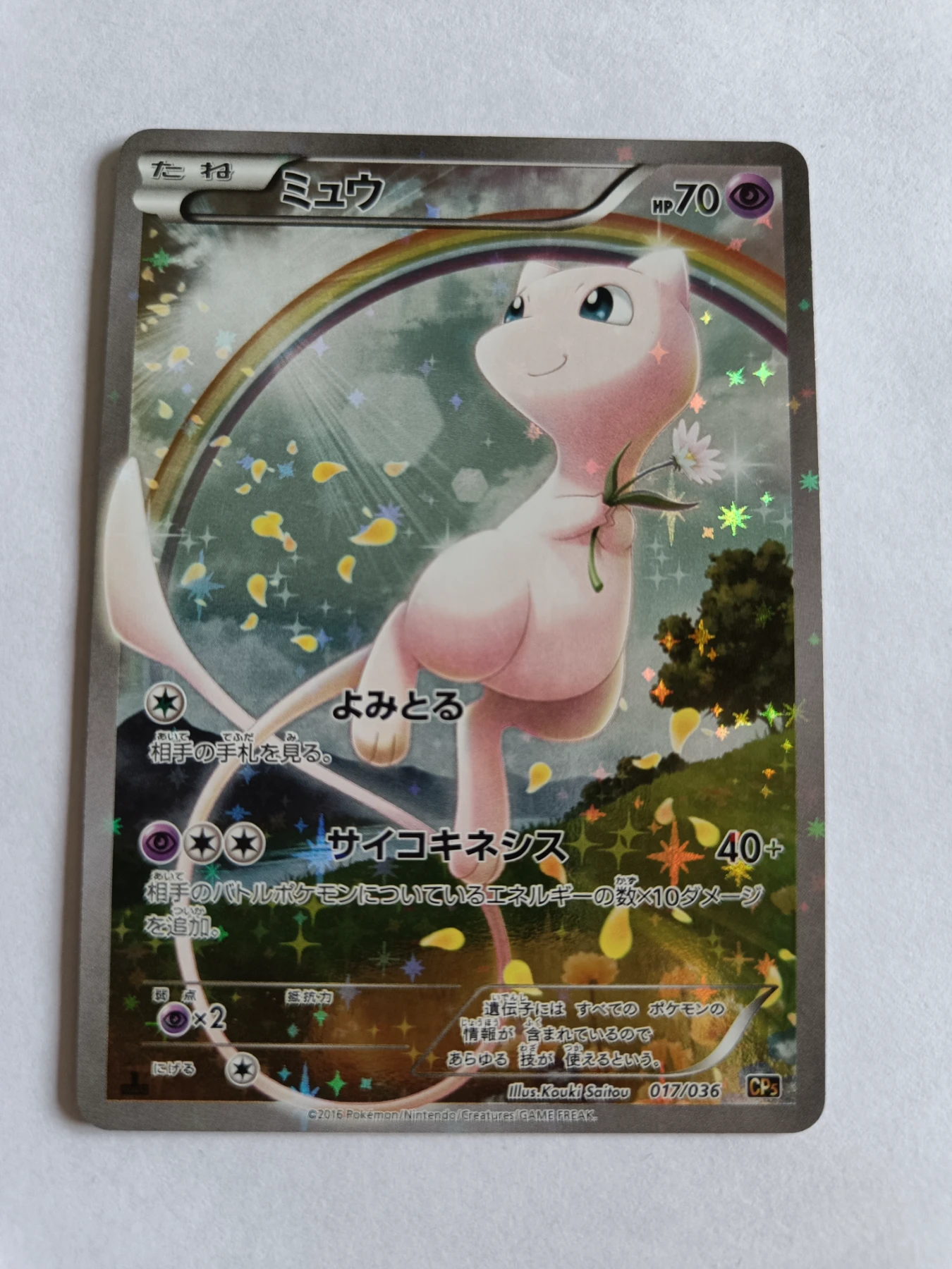 Mew 017 XY110 XY Black Star Promos front card photo in PokeToGrade pregrading report