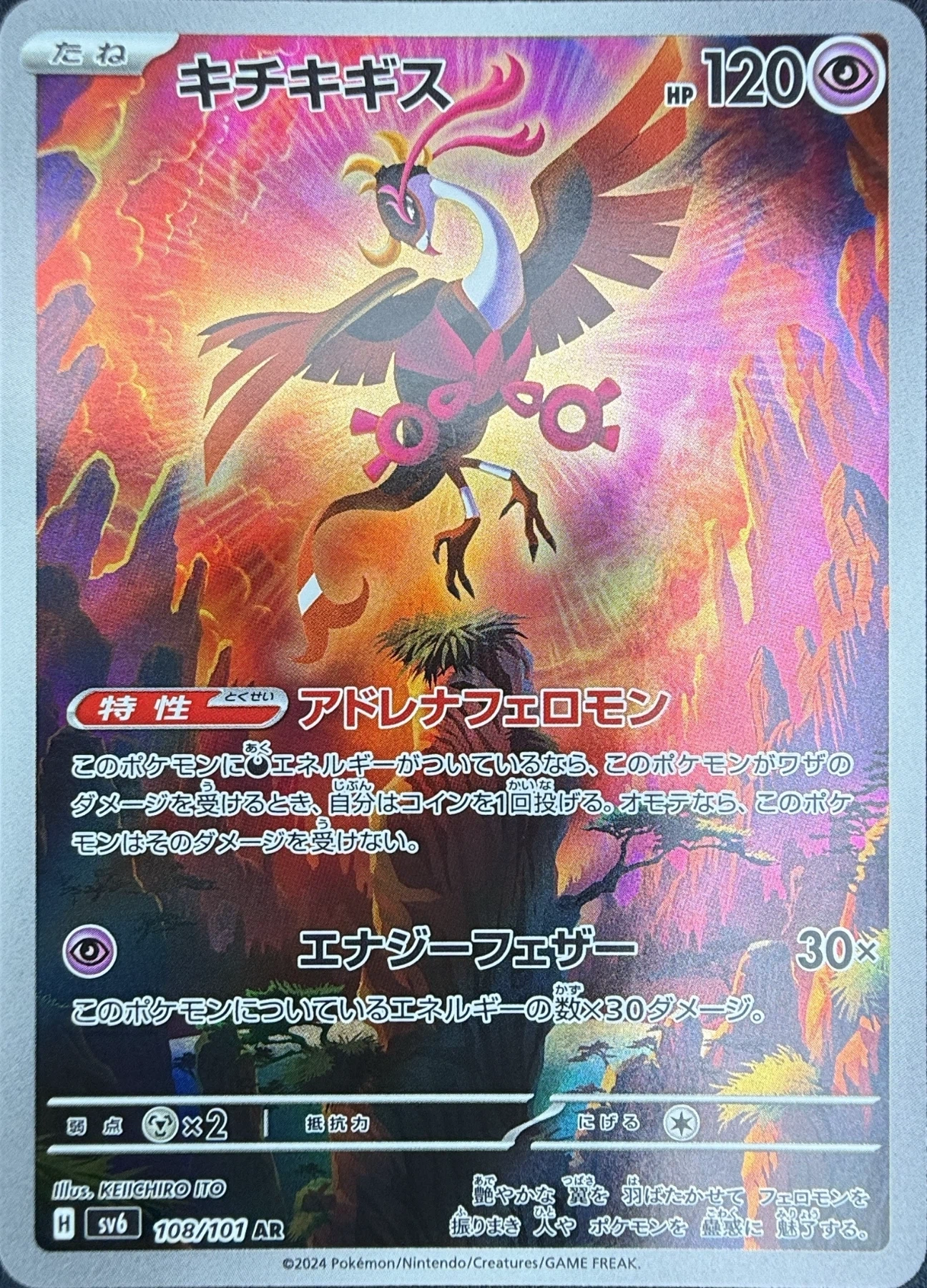 Fezandipiti 108/101 Mask of Change front card photo in PokeToGrade pregrading report