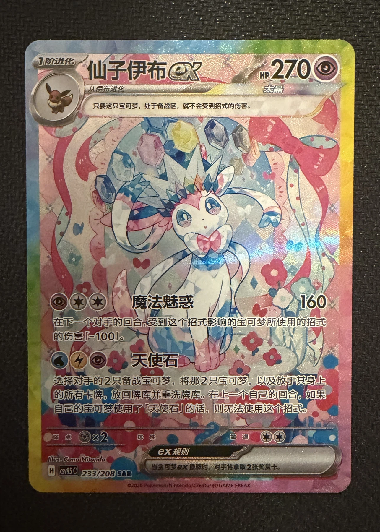 Sylveon ex 212/187 Terastal Festival ex front card photo in PokeToGrade pregrading report