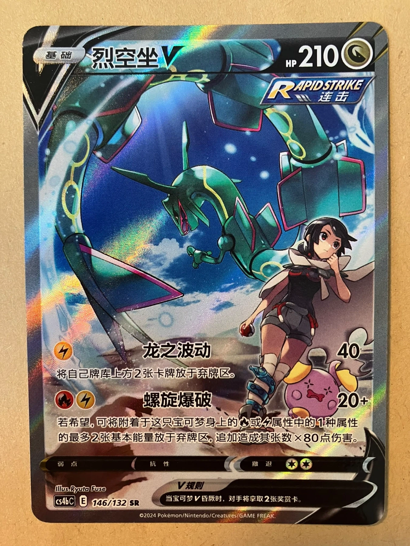 Rayquaza V 076/67 Blue Sky Stream front card photo in PokeToGrade pregrading report