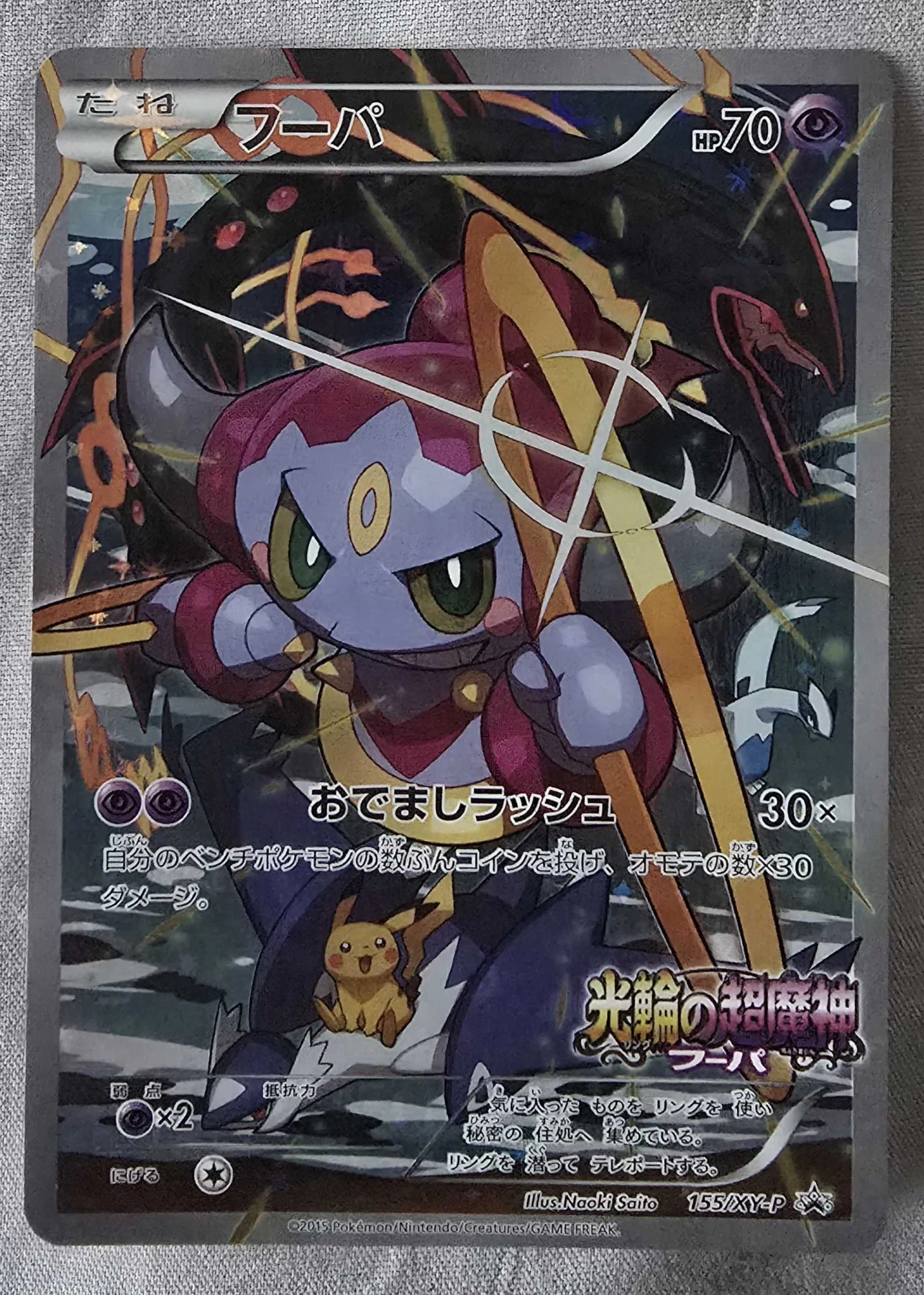 Hoopa 155 XY Promos front card photo in PokeToGrade pregrading report