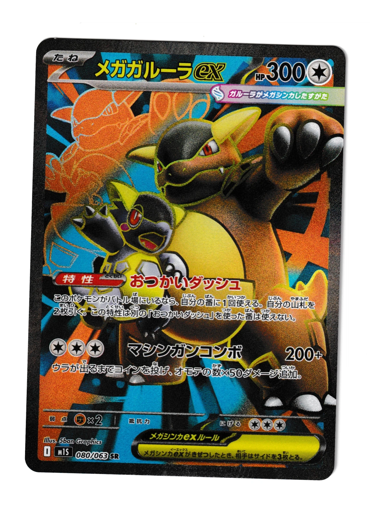 Mega Kangaskhan ex 080/63 Mega Symphonia front card photo in PokeToGrade pregrading report